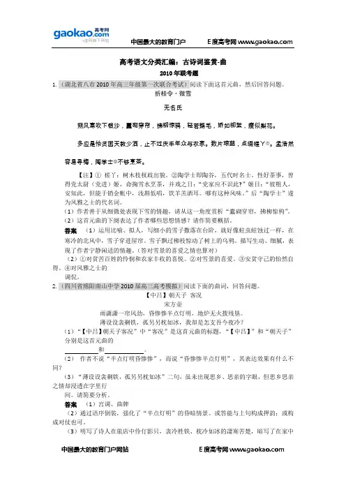高考语文分类汇编：古诗词鉴赏-曲