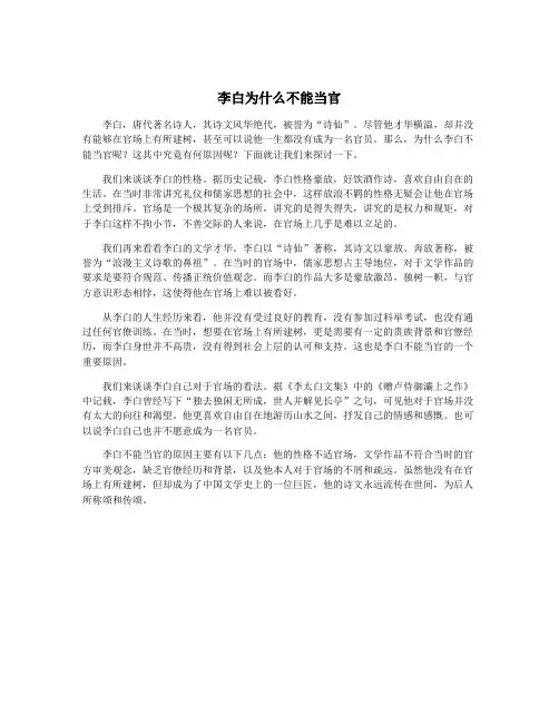 李白为什么不能当官