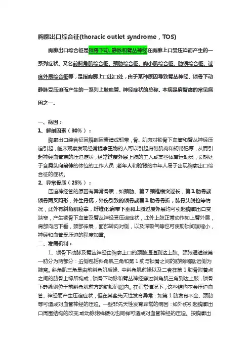 胸廓出口综合症