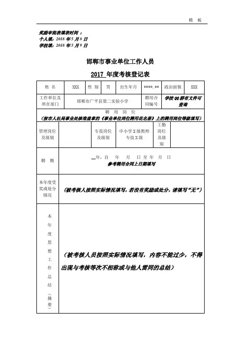 2017年度考核表填写说明