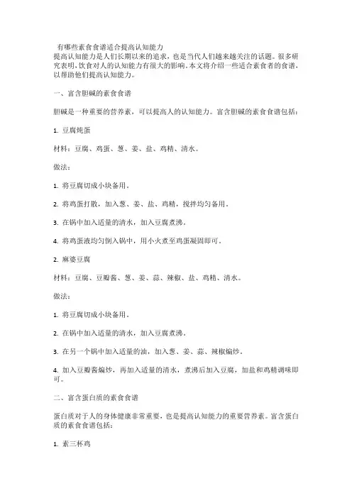 有哪些素食食谱适合提高认知能力