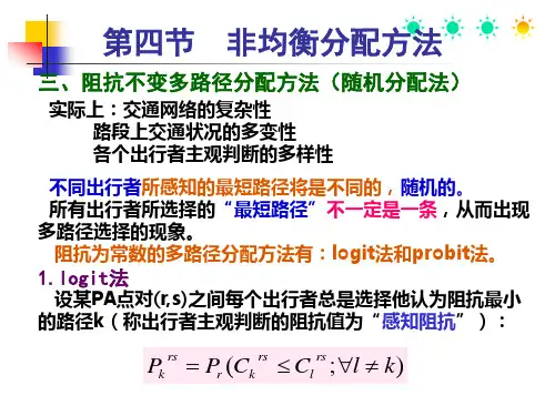 交通规划分配精讲