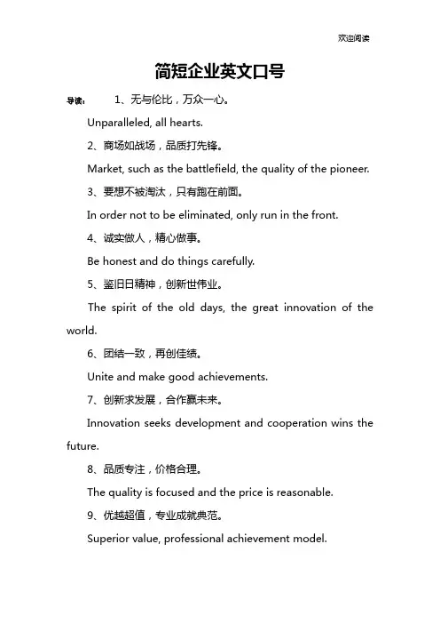 简短企业英文口号
