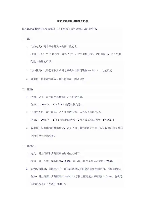 比和比例知识点整理六年级 -回复