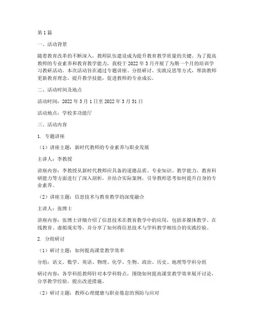 培训学习教研活动记录(3篇)