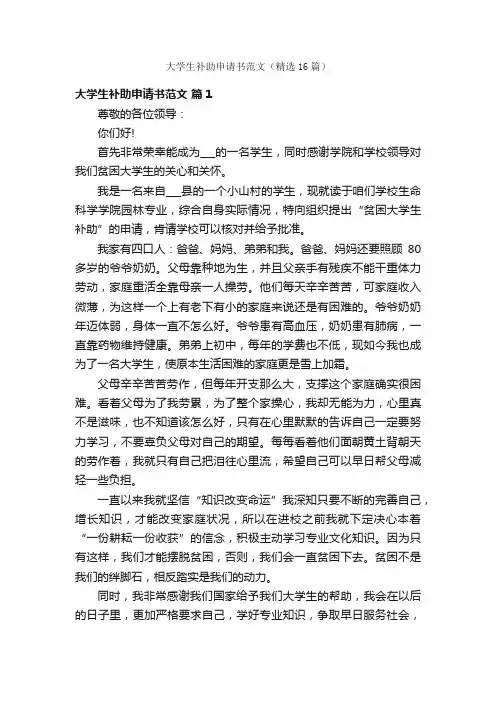 大学生补助申请书范文（精选16篇）