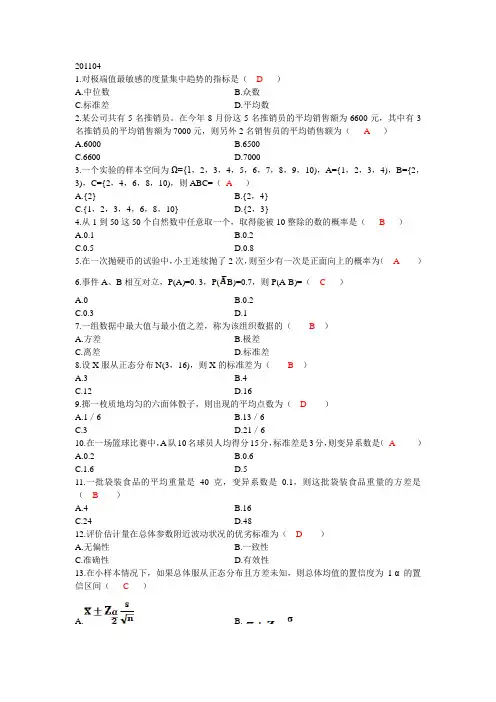 广东自考数量方法(二)历年真题