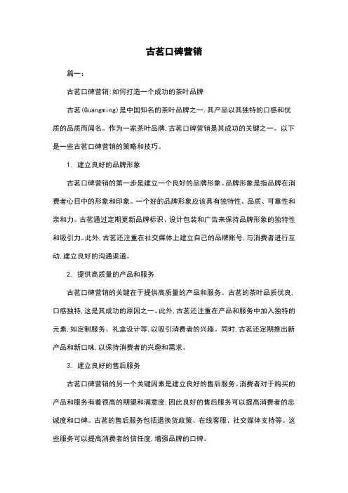 古茗口碑营销