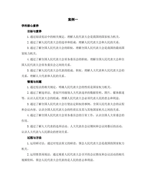 高一思政必修3(2019版)政治与法治_《人民代表大会：我国的权力机关》名师教学设计一
