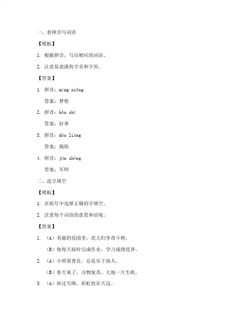 小学语文试卷做题模板及答案