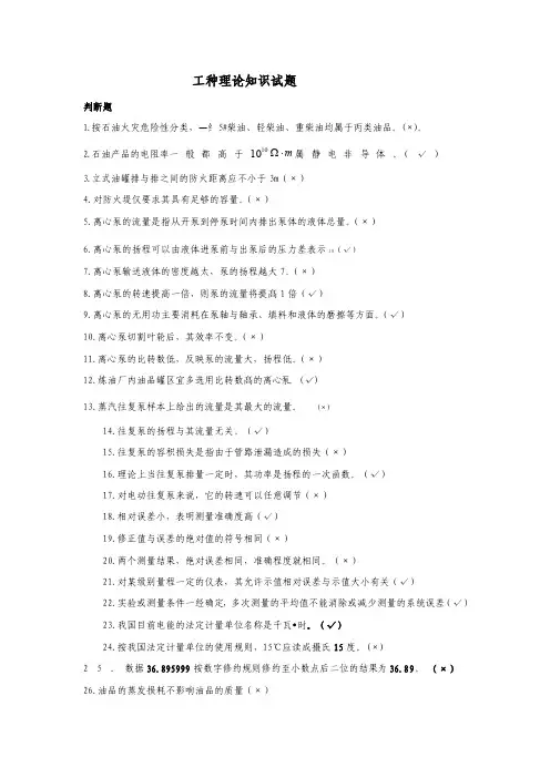油品储运调合操作工高级工题库及答案