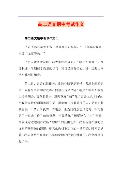 高二语文期中考试作文
