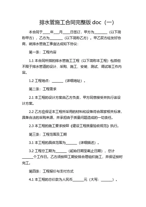 排水管施工合同完整版doc(一)