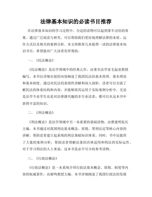 法律基本知识的必读书目推荐