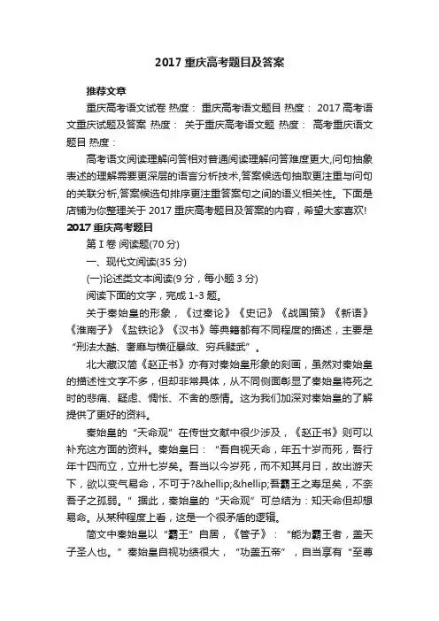 2017重庆高考题目及答案
