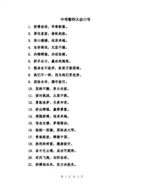 中考誓师大会口号