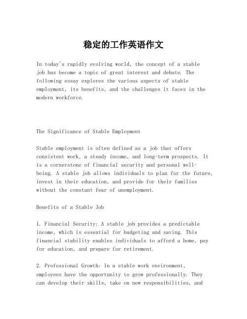 稳定的工作英语作文