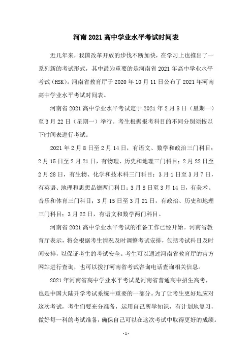 河南2021高中学业水平考试时间表