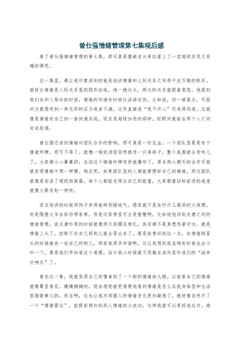 曾仕强情绪管理第七集观后感