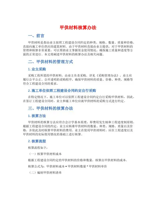 甲供材料核算办法