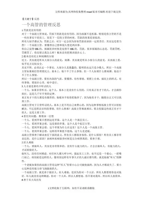 【反思】一个高管的管理反思