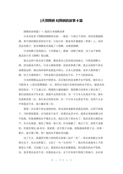 [天顶围棋6]围棋的故事6篇