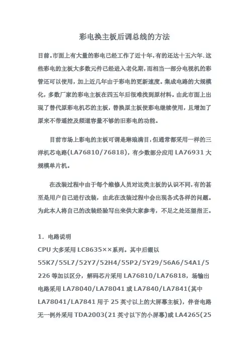 彩电换主板后调总线的方法
