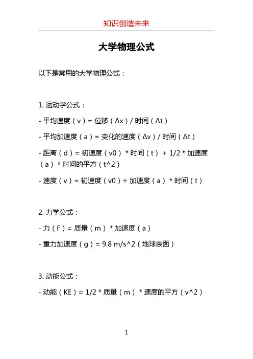 大学物理公式