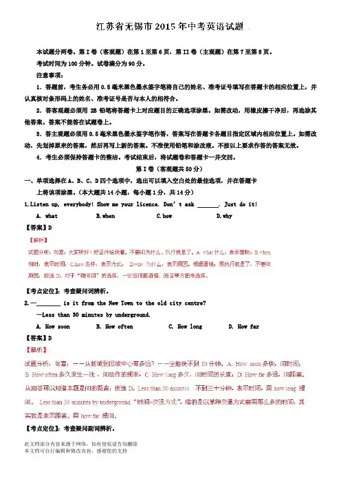 江苏省无锡市中考英语试卷及答案(Word版)