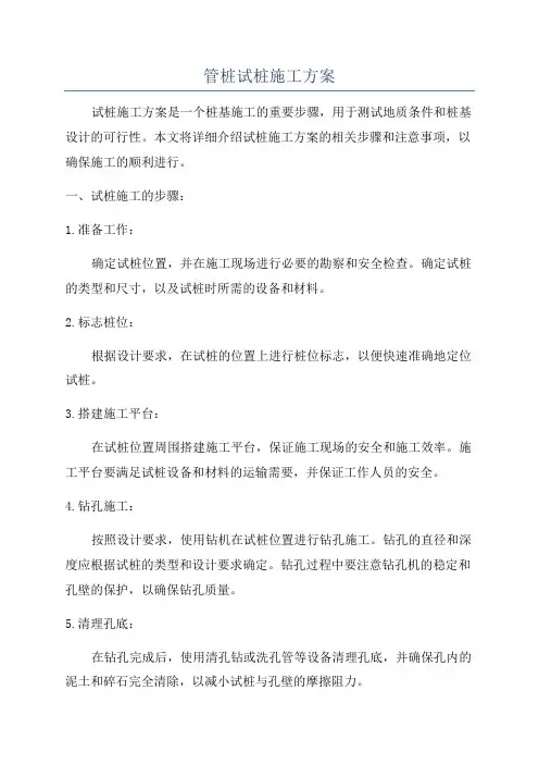管桩试桩施工方案