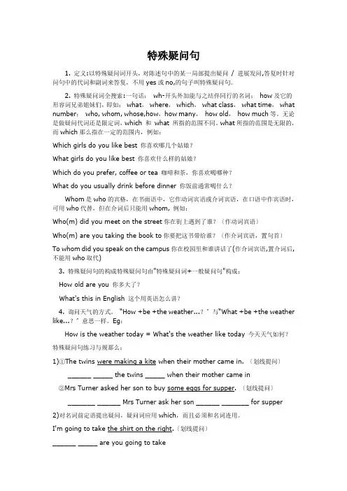 特殊疑问句教案