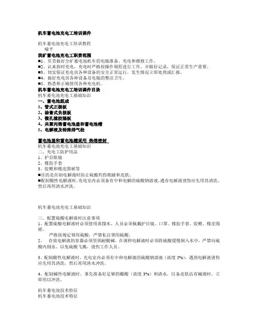 机车蓄电池充电工培训课件