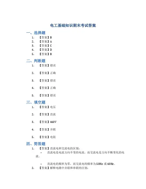 电工基础知识期末考试答案
