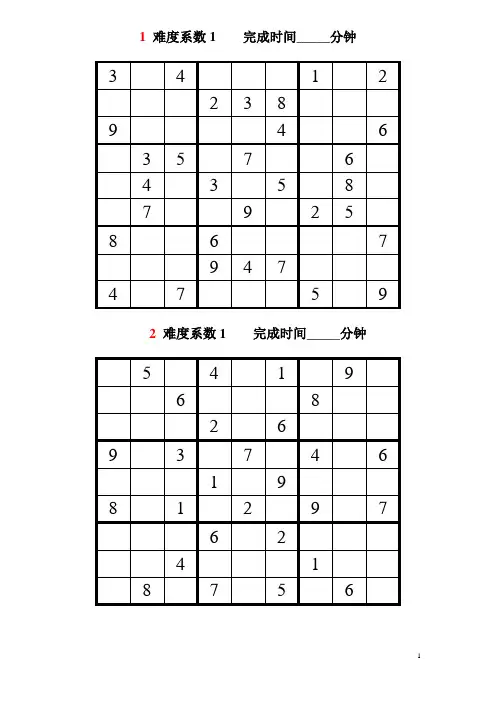数独题目难度系数1-3级共100题(后附答案)