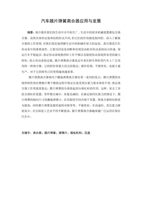 综述论文(离合器)