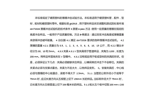 落锤冲击试验标准