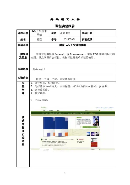 青岛理工大学web实验报告