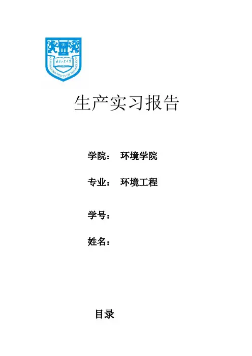 南京工业大学生产实习报告