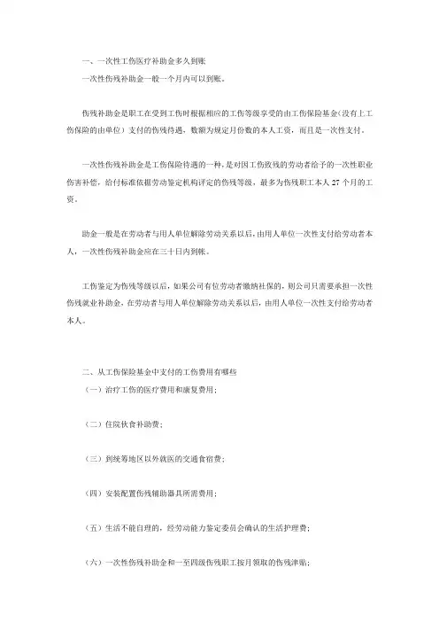 一次性工伤医疗补助金多久到账