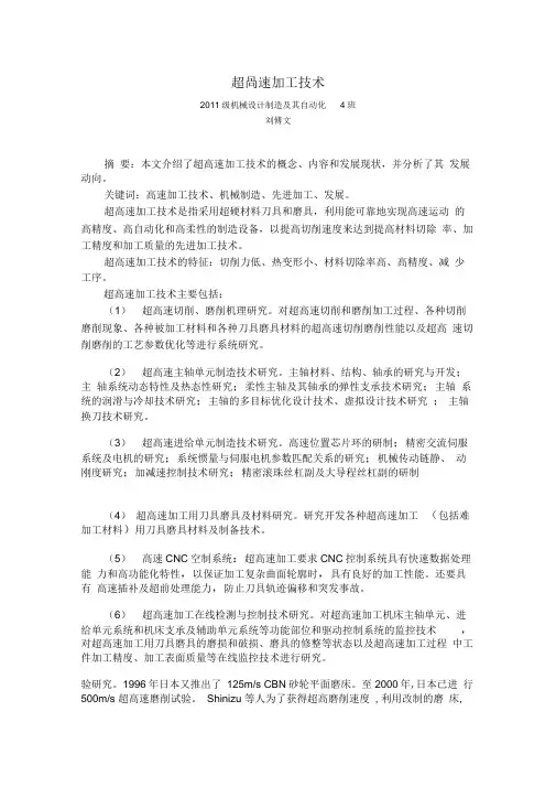 超高速加工技术