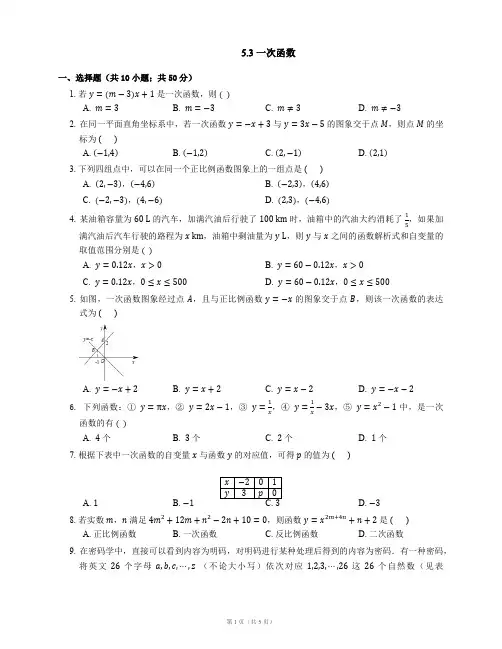 八年级数学上册5.3一次函数同步练习(新版)浙教版【含解析】