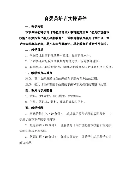 育婴员培训实操课件