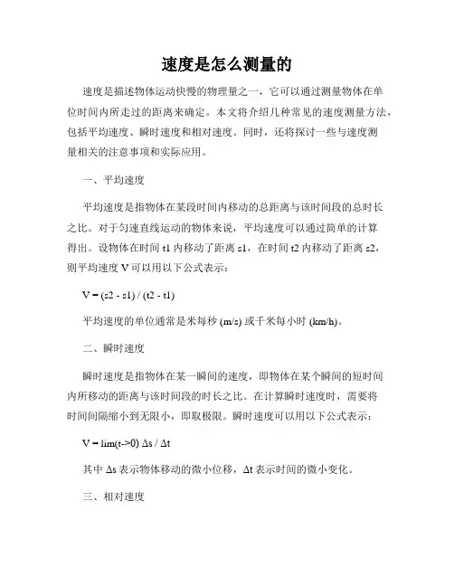 速度是怎么测量的