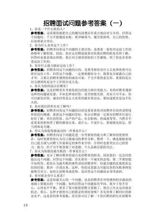 招聘考官面试提问问题及答案