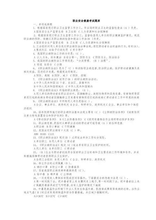 职业安全健康试题及答案