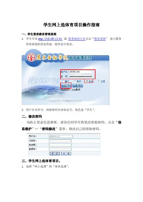 学生网上选体育项目操作指南 - bmgdufeducn
