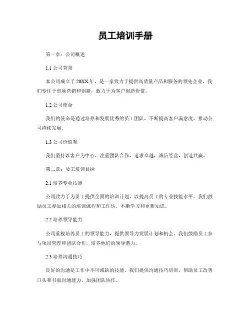 员工培训手册