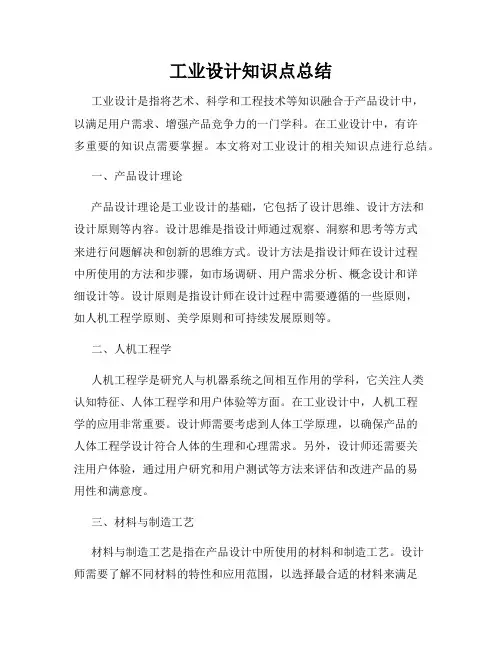 工业设计知识点总结