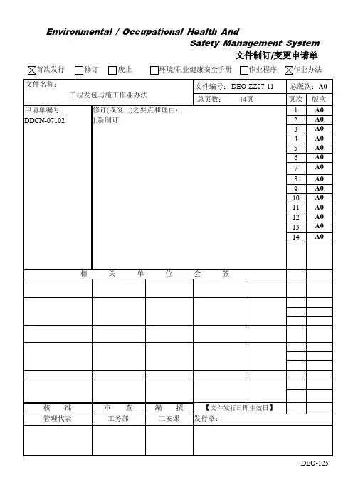 工程发包与施工作业办法