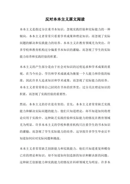 反对本本主义原文阅读